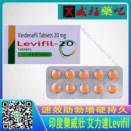 印度樂威壯Levifil 20mg產品外觀