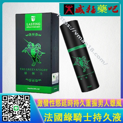 法國綠騎士持久噴劑產品圖
