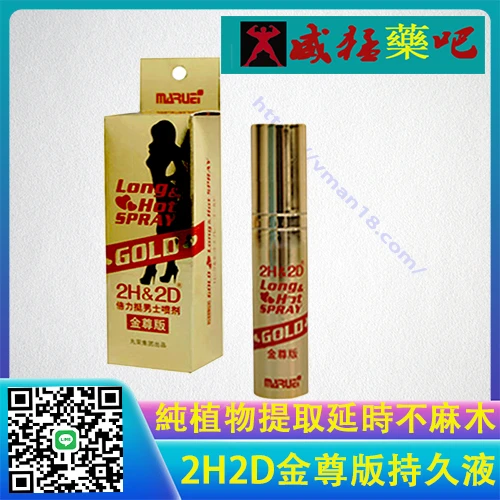 2H2D金尊版延時噴霧產品圖