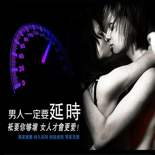 延時噴劑適用族群說明