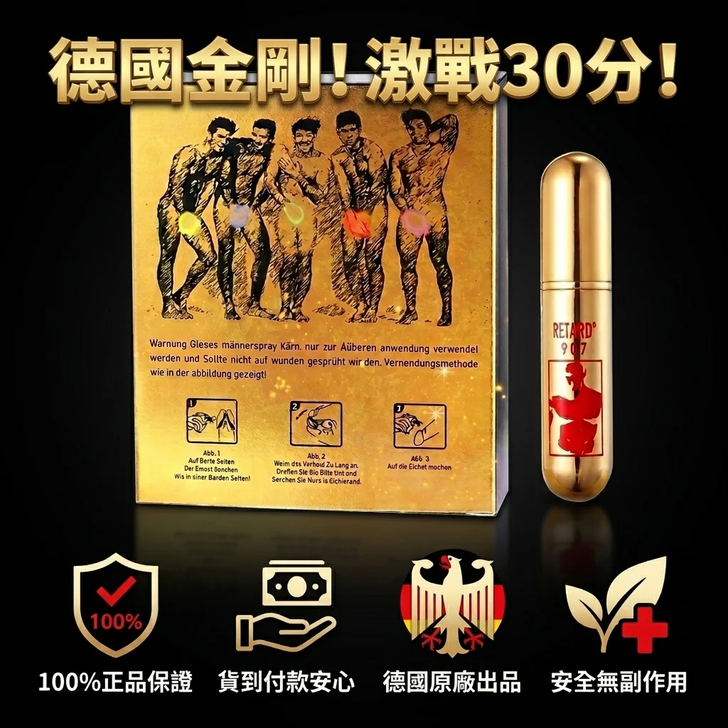 適合使用德國黑金剛持久液的族群