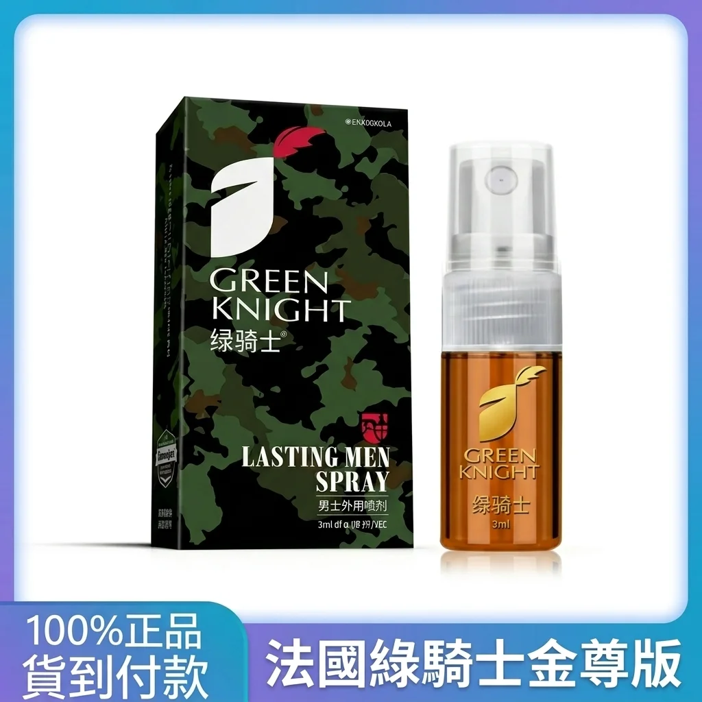 使用綠騎士金尊版持久噴劑前後的時間與感受變化整理