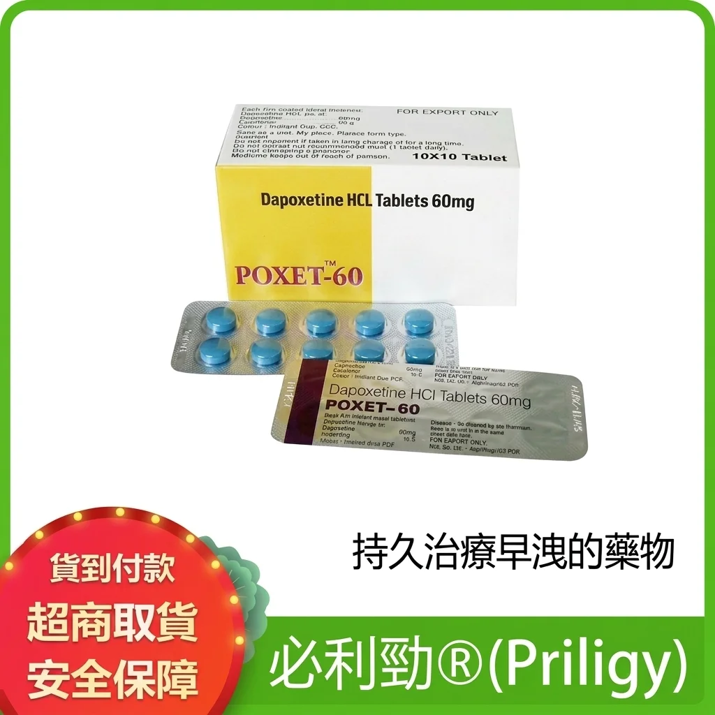 必利勁服用時機與劑量示意圖