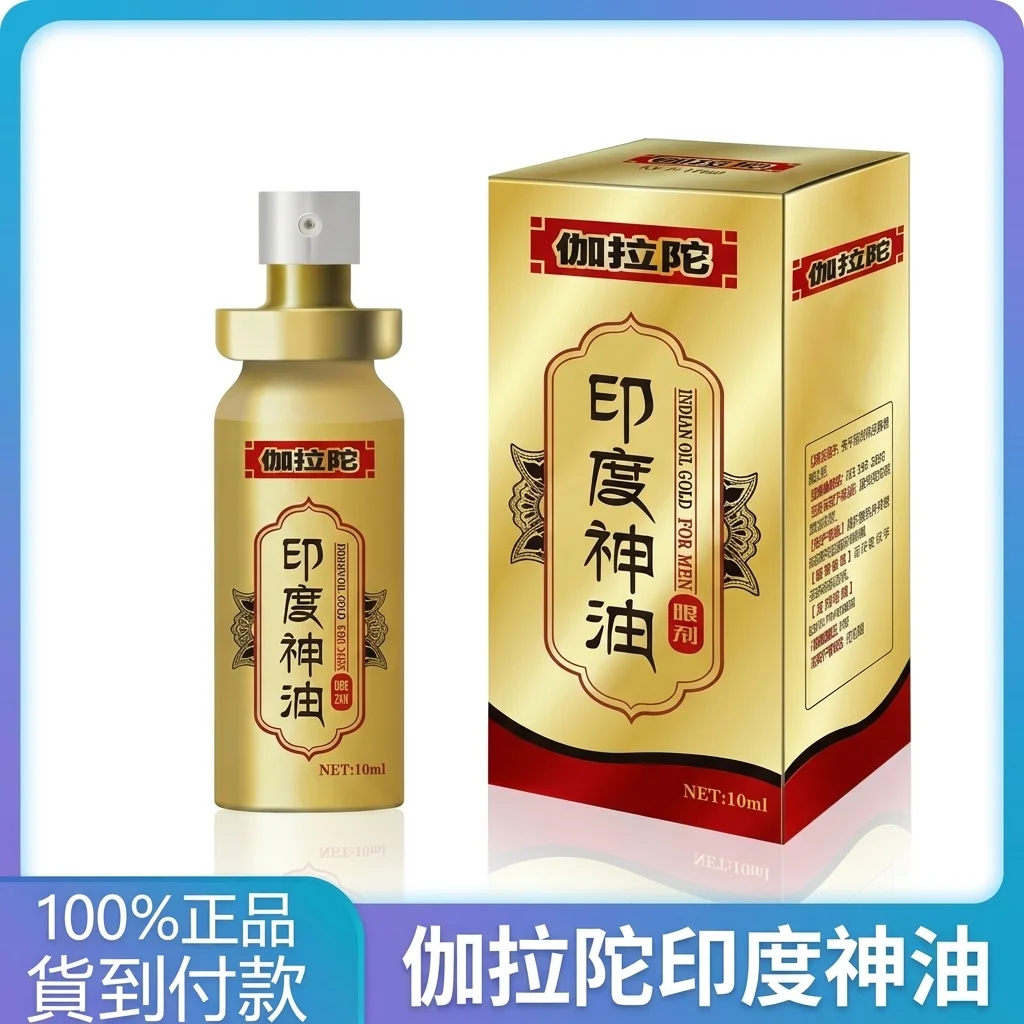伽拉陀印度神油天然草本成分說明