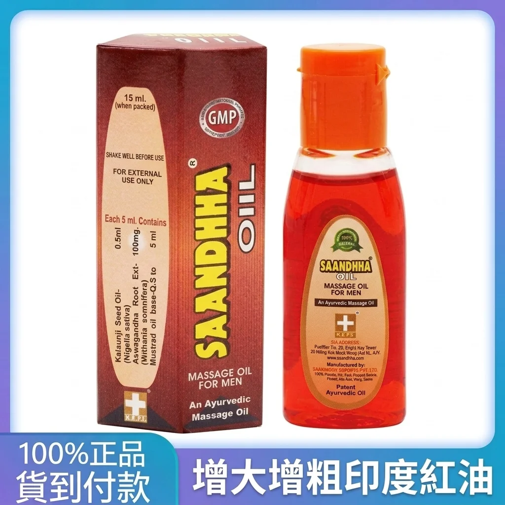 天然印度紅油按摩使用步驟說明圖